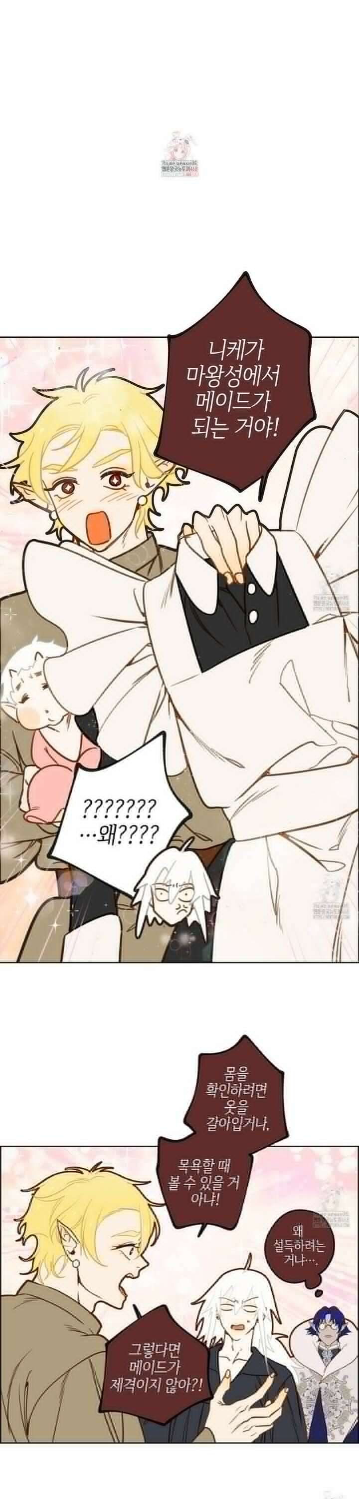 마왕성에서 아빠를 찾아보겠습니다! 8화 1