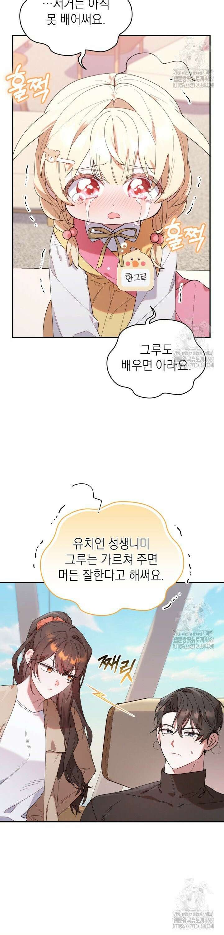 병아리반 헌터는 효도 중! 3화 3