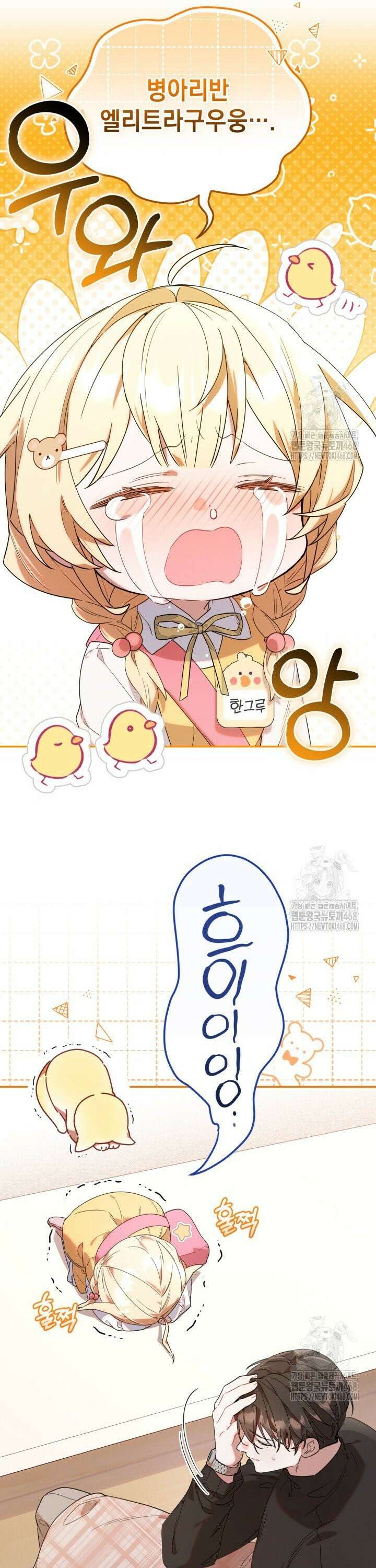 병아리반 헌터는 효도 중! 3화 4