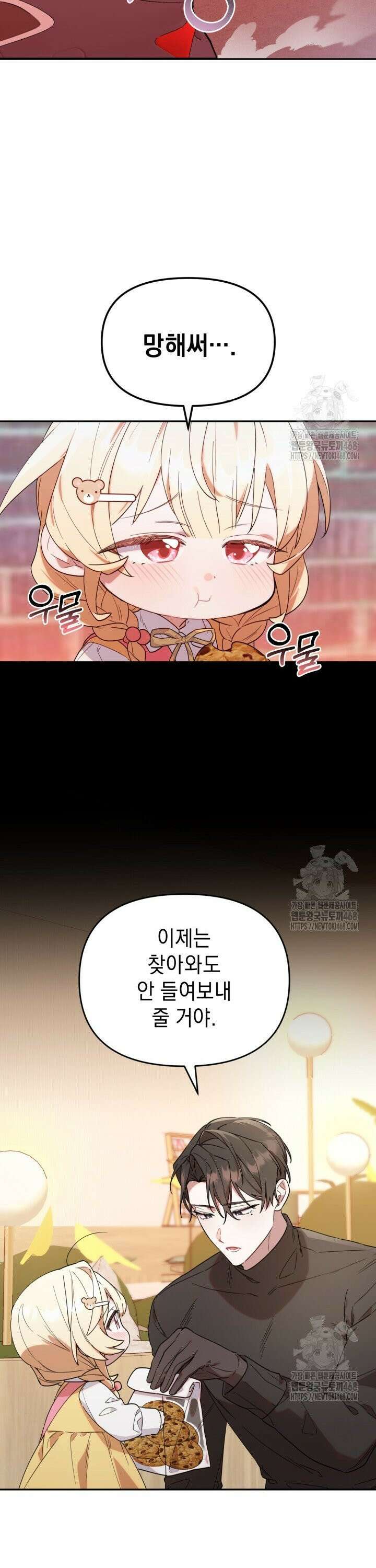 병아리반 헌터는 효도 중! 3화 7