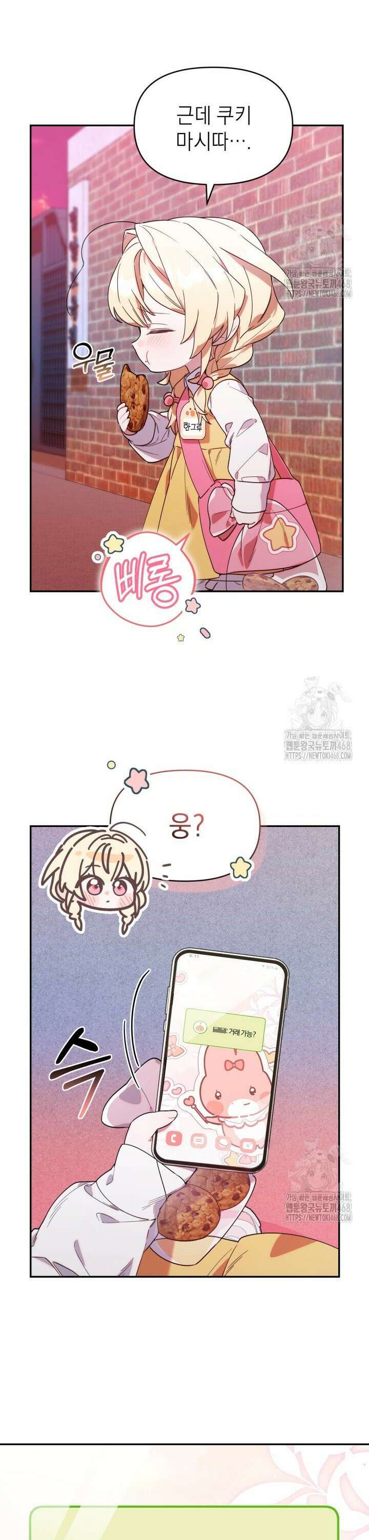 병아리반 헌터는 효도 중! 3화 8