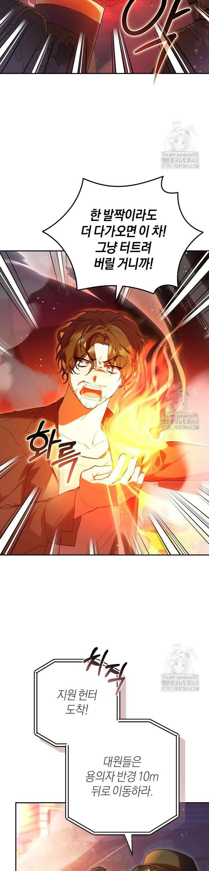 병아리반 헌터는 효도 중! 8화 5