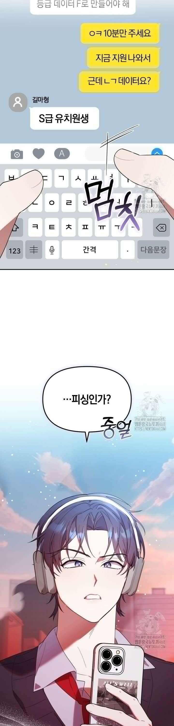 병아리반 헌터는 효도 중! 8화 7