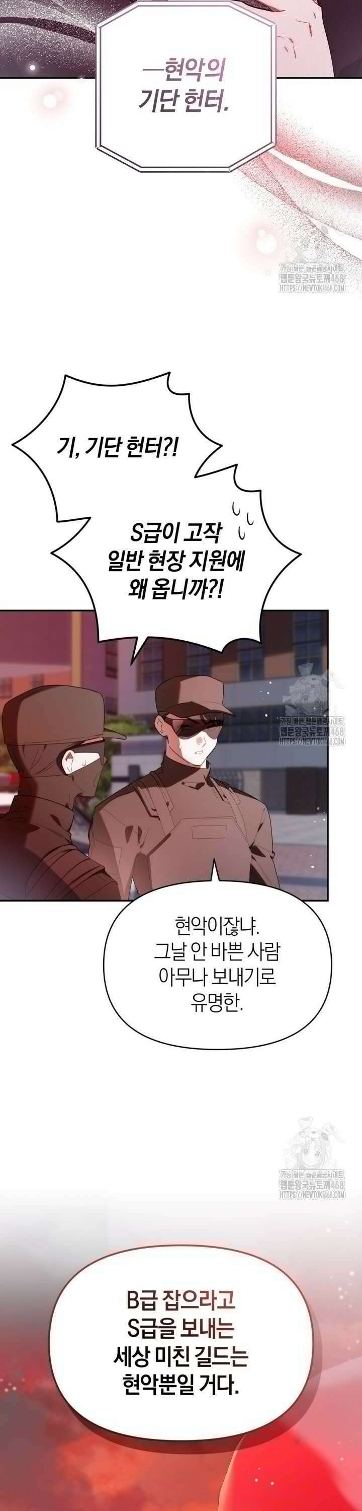 병아리반 헌터는 효도 중! 8화 8