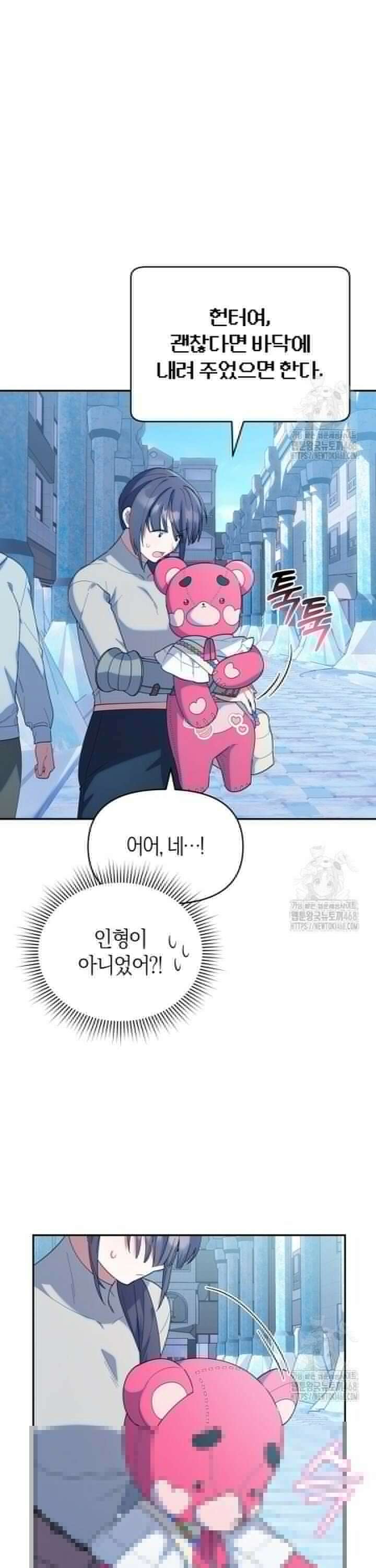 병아리반 헌터는 효도 중! 18화 4