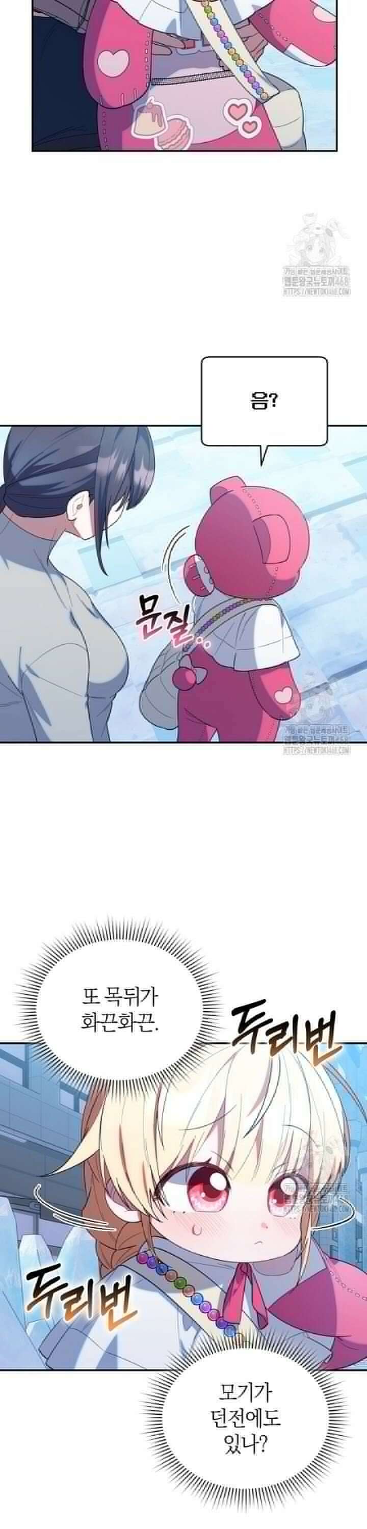 병아리반 헌터는 효도 중! 18화 5