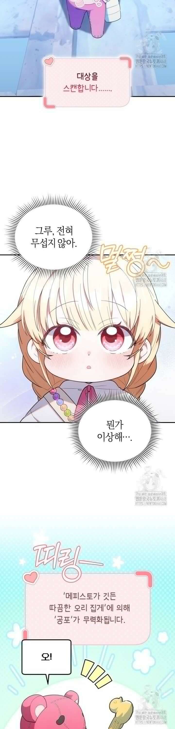 병아리반 헌터는 효도 중! 18화 9