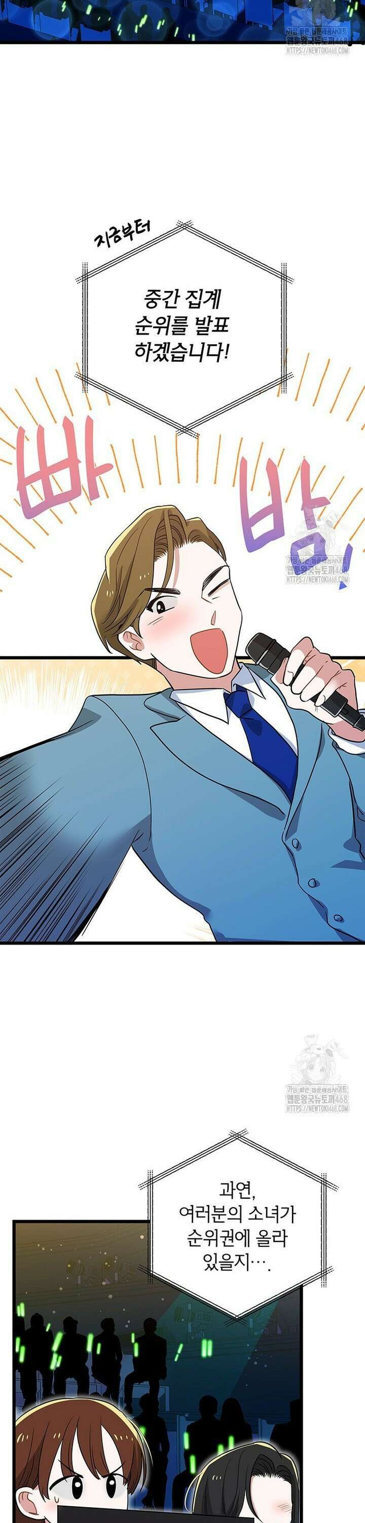 아이돌이 아니라 퇴마사로 데뷔해 버렸다 3화 2