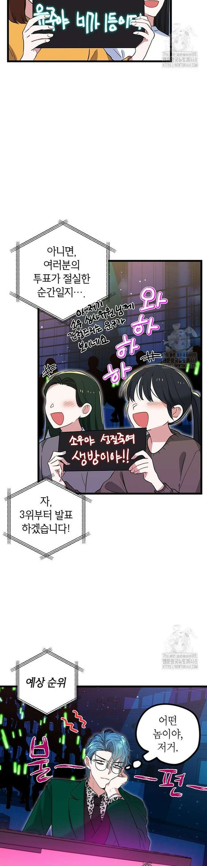아이돌이 아니라 퇴마사로 데뷔해 버렸다 3화 3