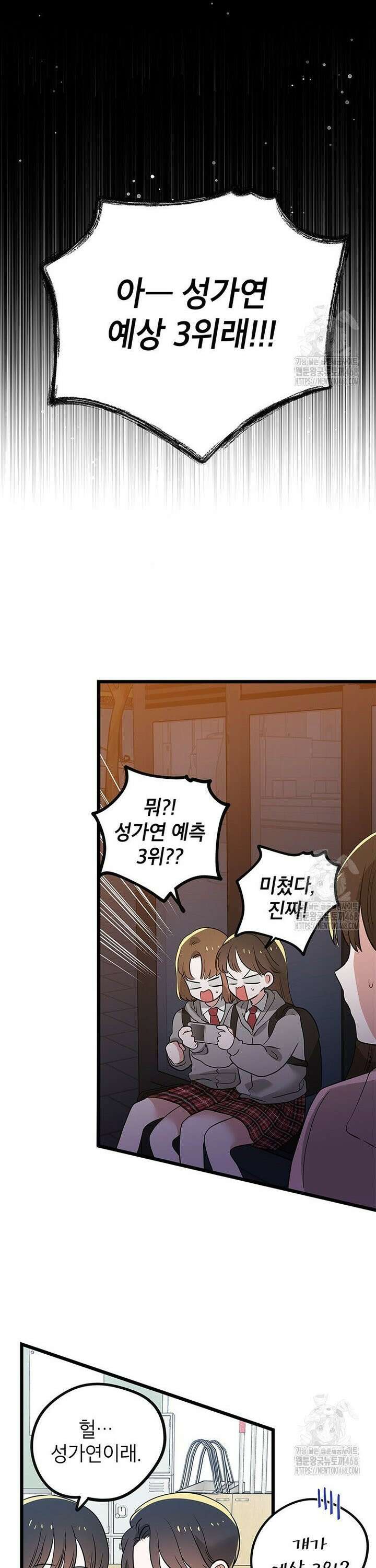 아이돌이 아니라 퇴마사로 데뷔해 버렸다 3화 7