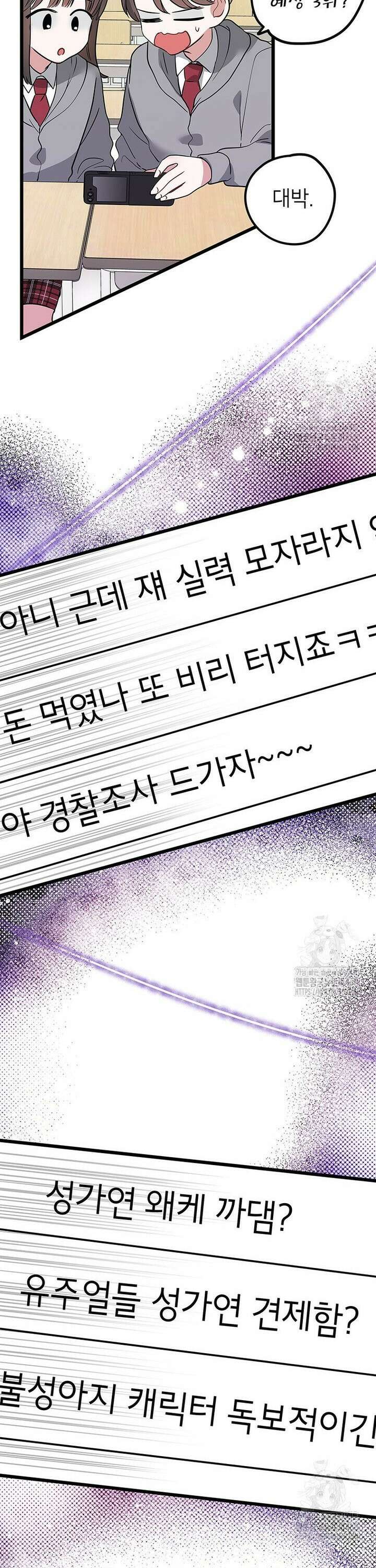 아이돌이 아니라 퇴마사로 데뷔해 버렸다 3화 8