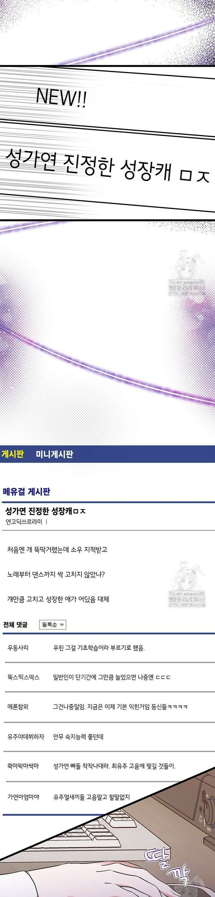 아이돌이 아니라 퇴마사로 데뷔해 버렸다 3화 9