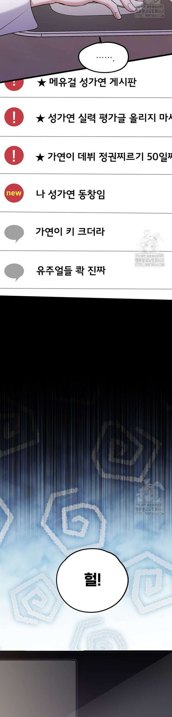 아이돌이 아니라 퇴마사로 데뷔해 버렸다 3화 10