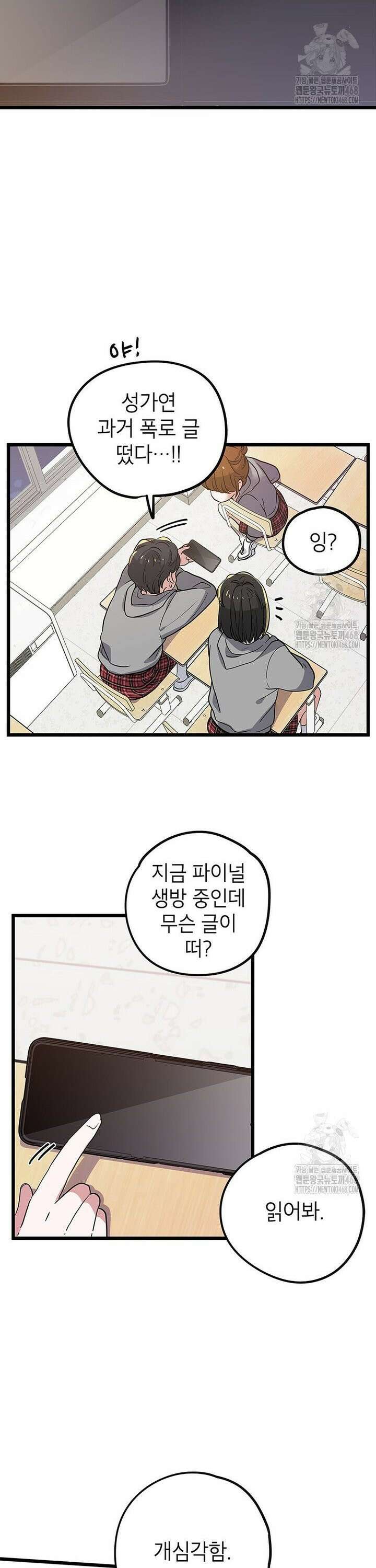 아이돌이 아니라 퇴마사로 데뷔해 버렸다 3화 11