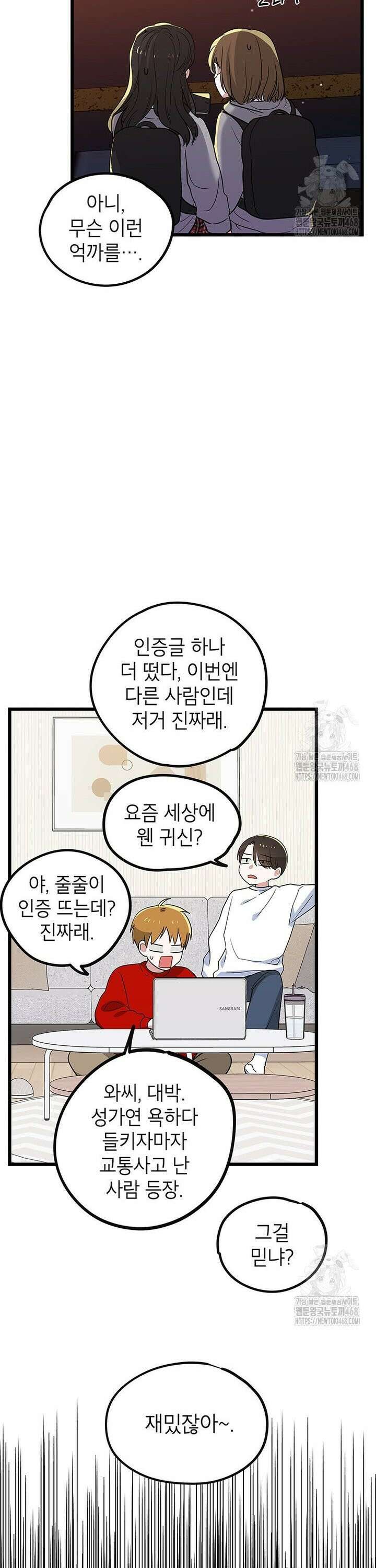 아이돌이 아니라 퇴마사로 데뷔해 버렸다 3화 13
