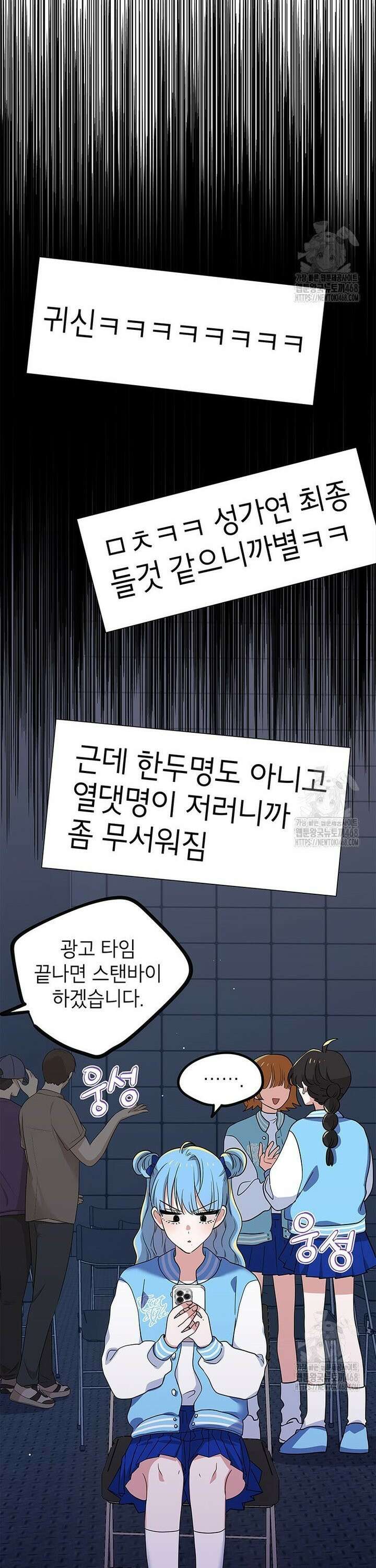 아이돌이 아니라 퇴마사로 데뷔해 버렸다 3화 14