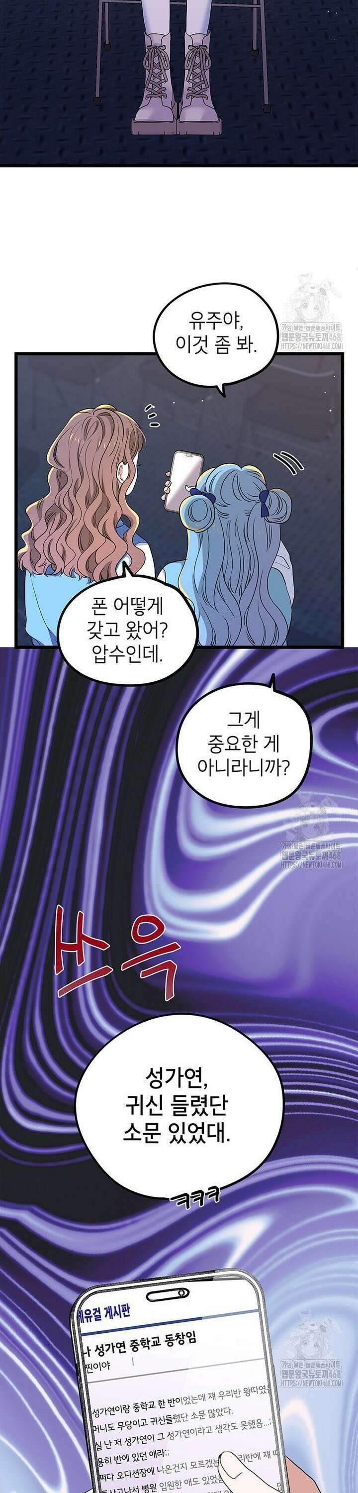 아이돌이 아니라 퇴마사로 데뷔해 버렸다 3화 15