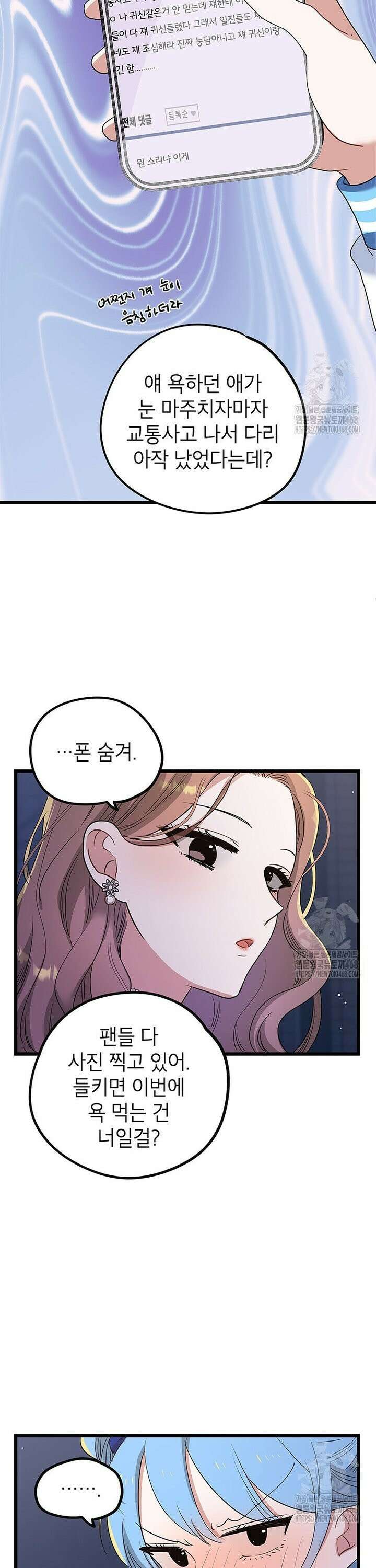 아이돌이 아니라 퇴마사로 데뷔해 버렸다 3화 16