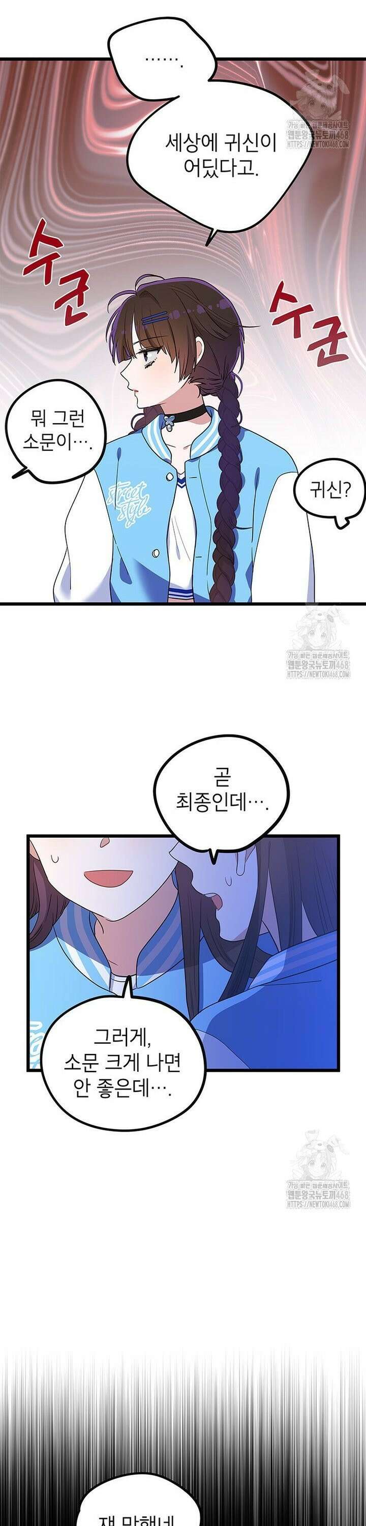 아이돌이 아니라 퇴마사로 데뷔해 버렸다 3화 20