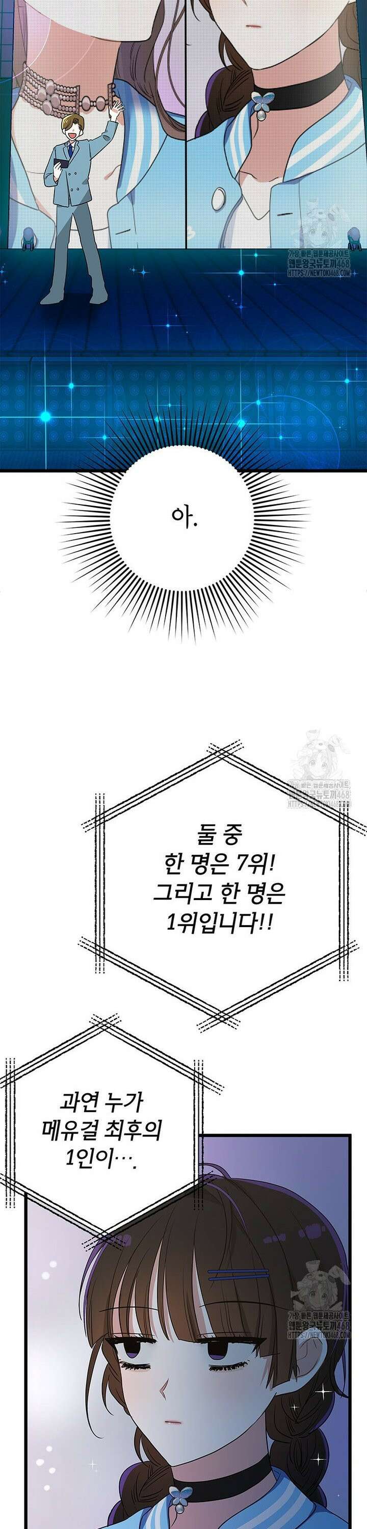 아이돌이 아니라 퇴마사로 데뷔해 버렸다 3화 22