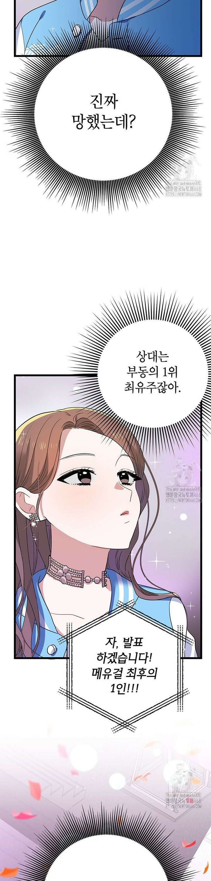 아이돌이 아니라 퇴마사로 데뷔해 버렸다 3화 23