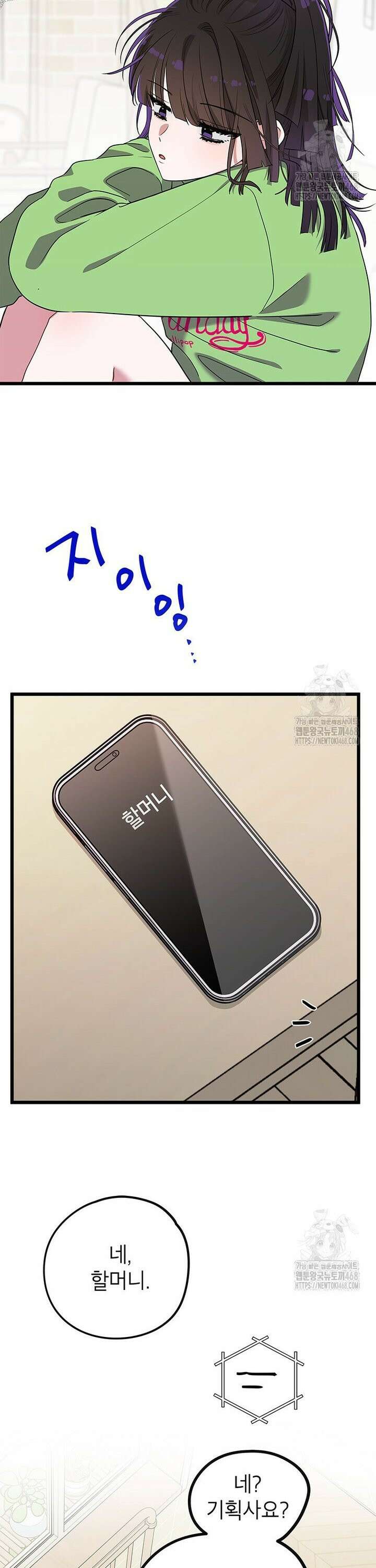 아이돌이 아니라 퇴마사로 데뷔해 버렸다 3화 29