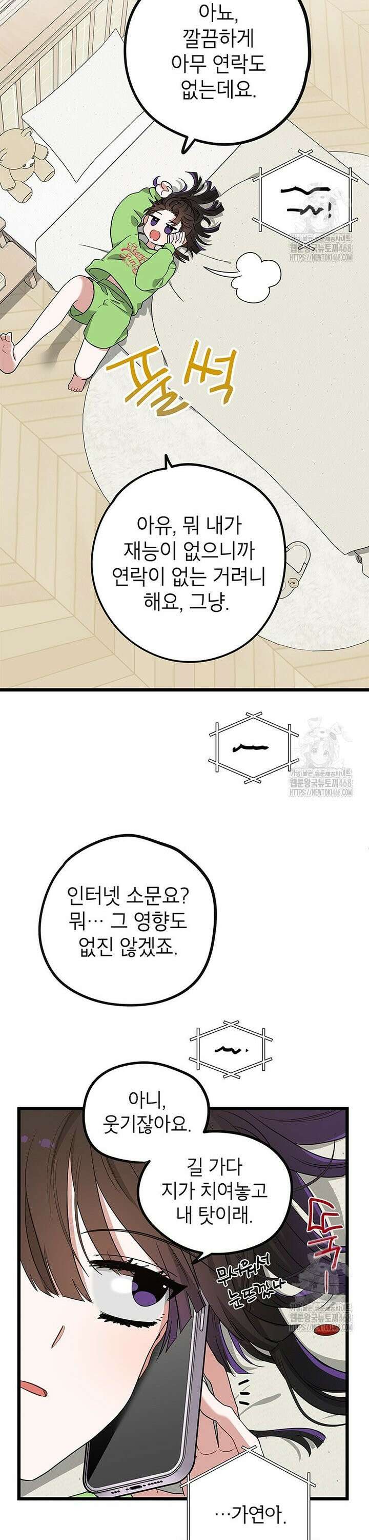 아이돌이 아니라 퇴마사로 데뷔해 버렸다 3화 30