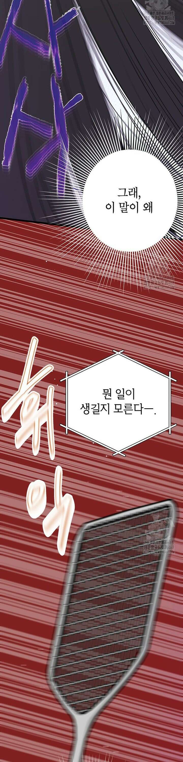 아이돌이 아니라 퇴마사로 데뷔해 버렸다 3화 35