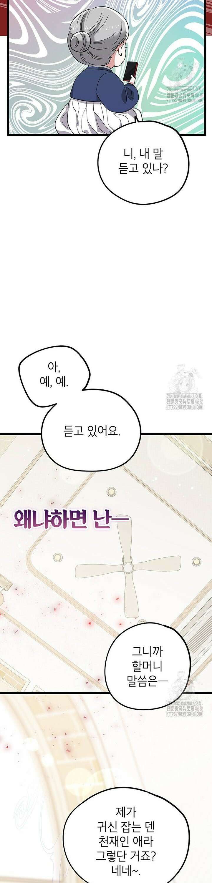 아이돌이 아니라 퇴마사로 데뷔해 버렸다 3화 37