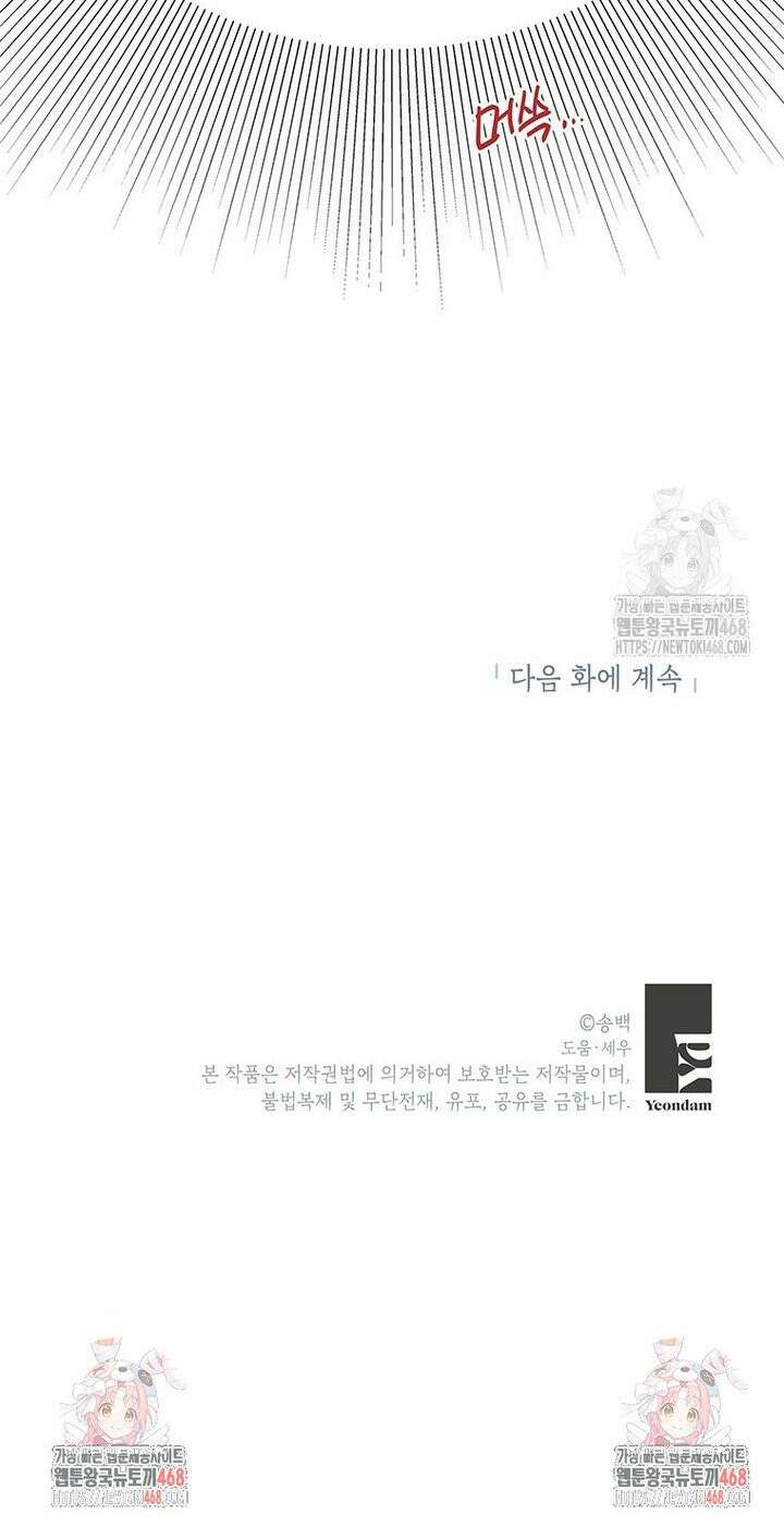 아이돌이 아니라 퇴마사로 데뷔해 버렸다 3화 39