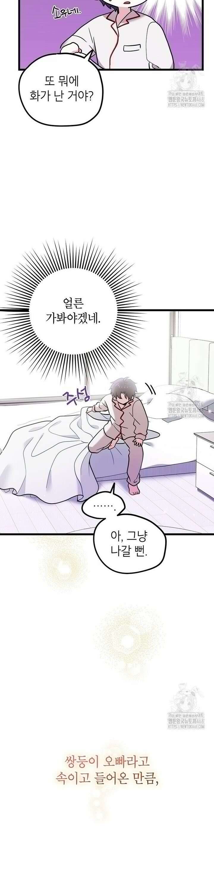 아이돌이 아니라 퇴마사로 데뷔해 버렸다 16화 4