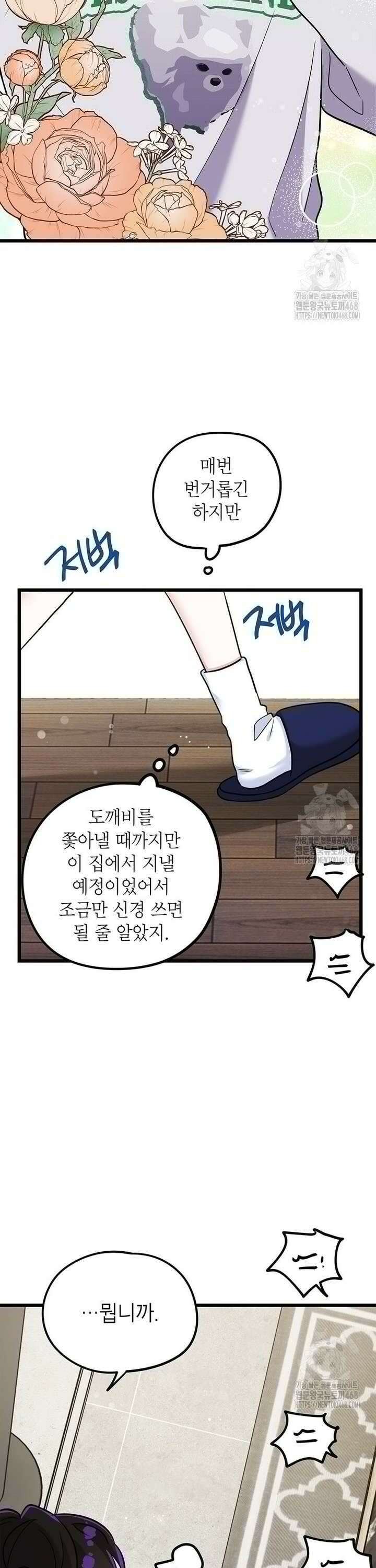 아이돌이 아니라 퇴마사로 데뷔해 버렸다 16화 6