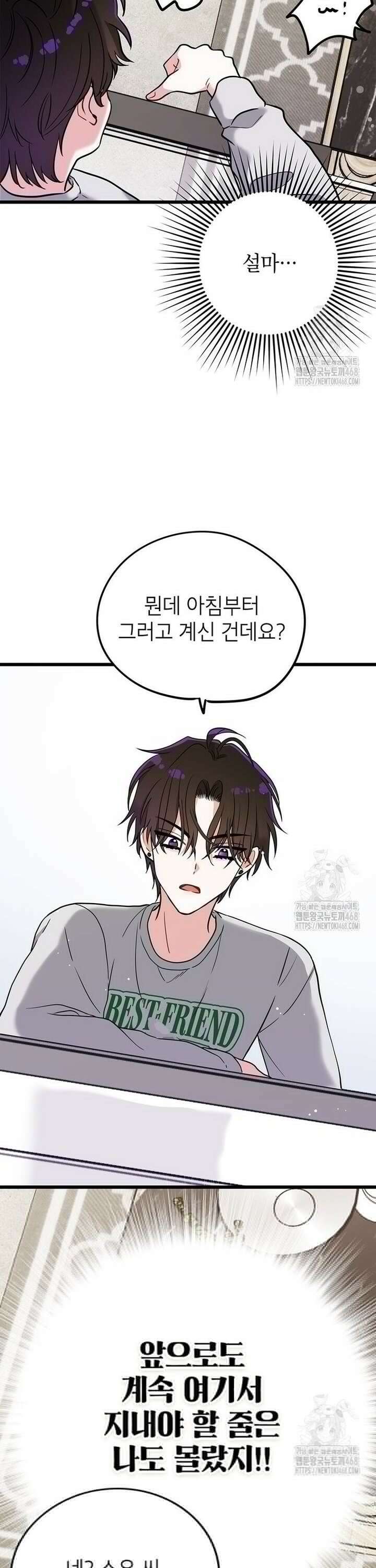아이돌이 아니라 퇴마사로 데뷔해 버렸다 16화 7