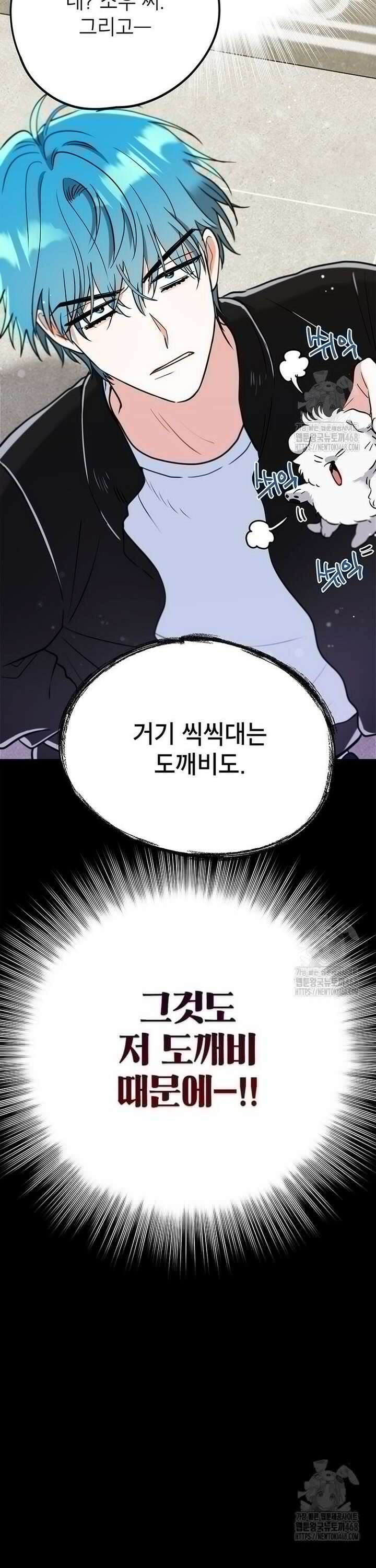 아이돌이 아니라 퇴마사로 데뷔해 버렸다 16화 8