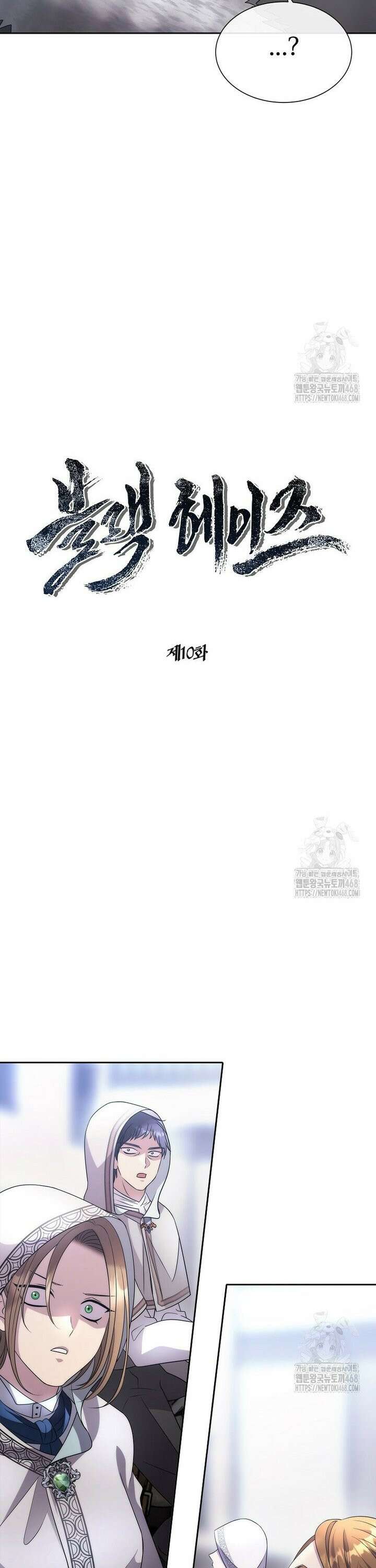블랙 헤이즈 10화 2