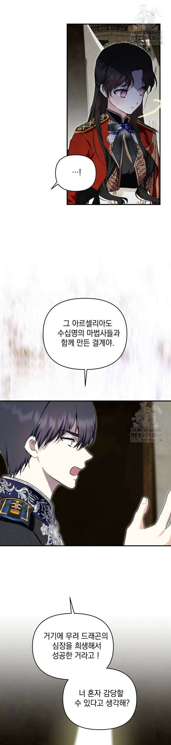 괴물공작의 딸 185화 2