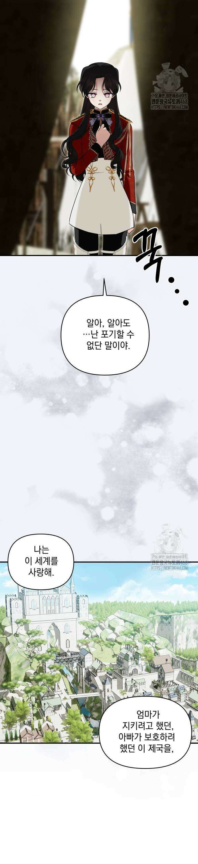 괴물공작의 딸 185화 3
