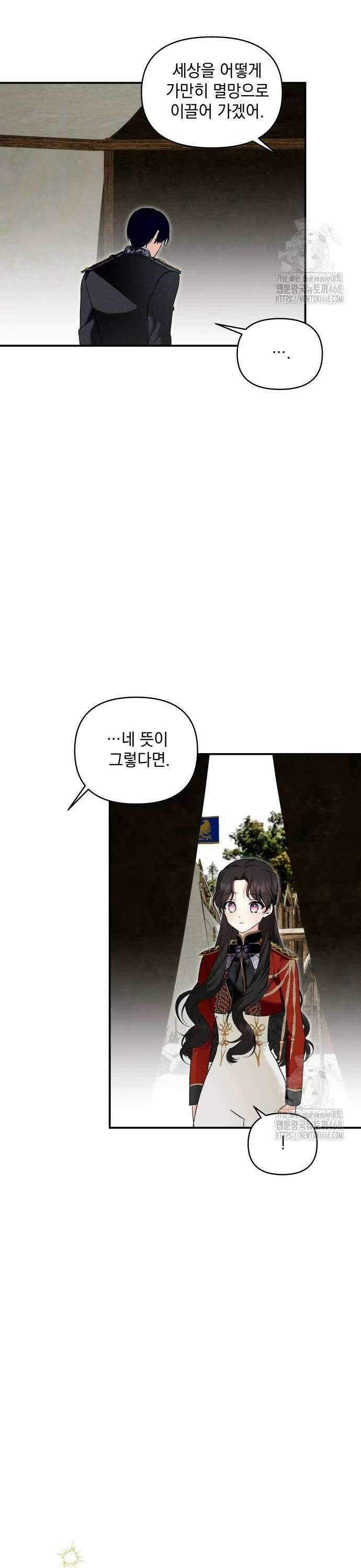괴물공작의 딸 185화 4