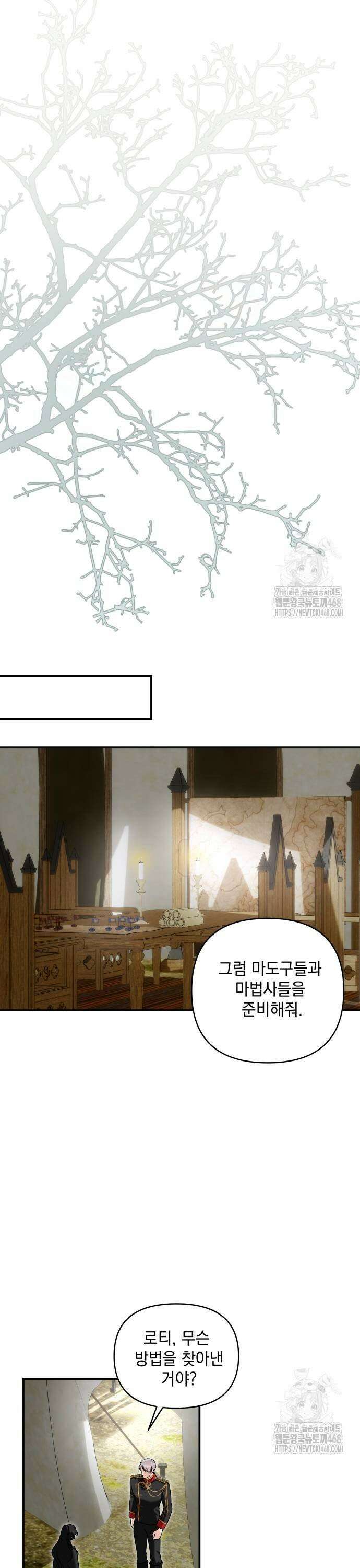 괴물공작의 딸 185화 7