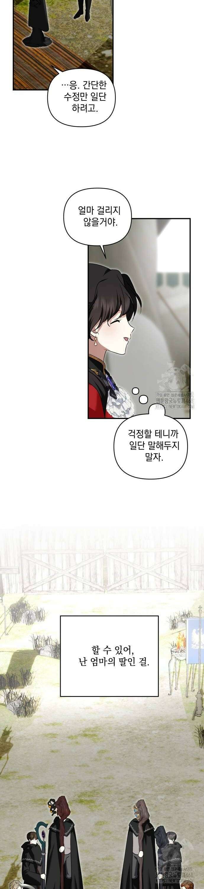 괴물공작의 딸 185화 8
