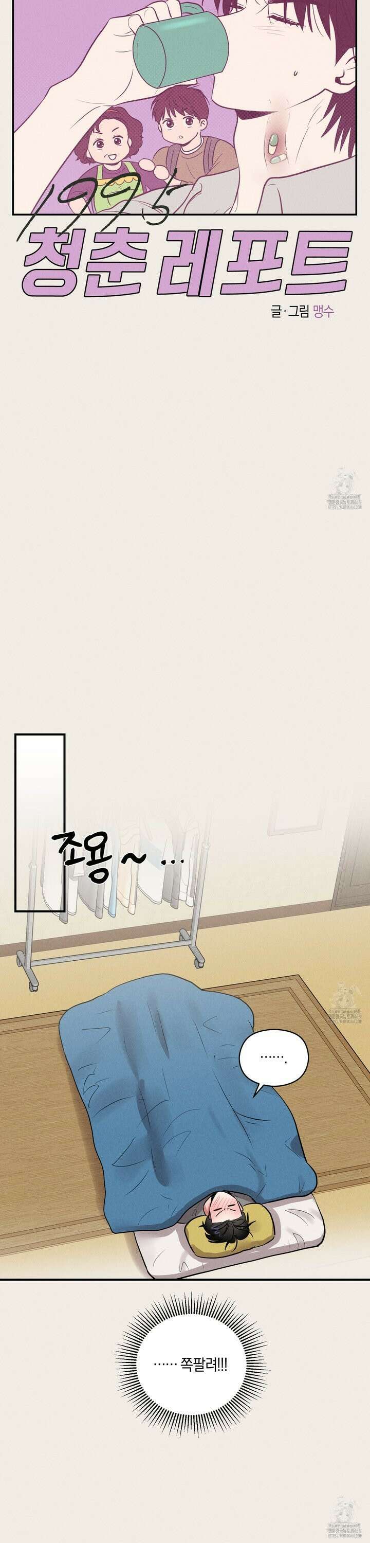 1995 청춘 레포트 25화 5