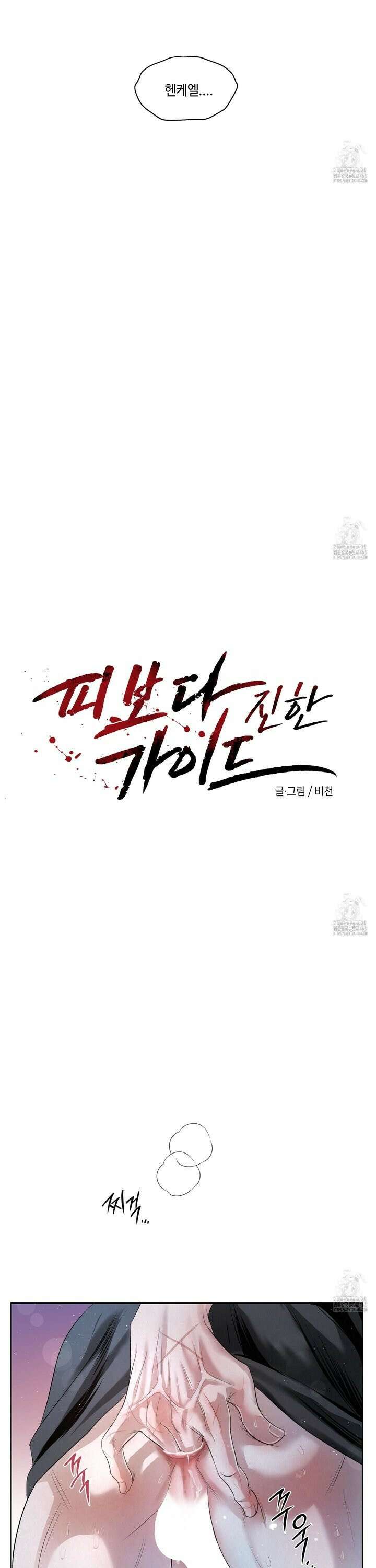 피보다 진한 가이드 42화 4