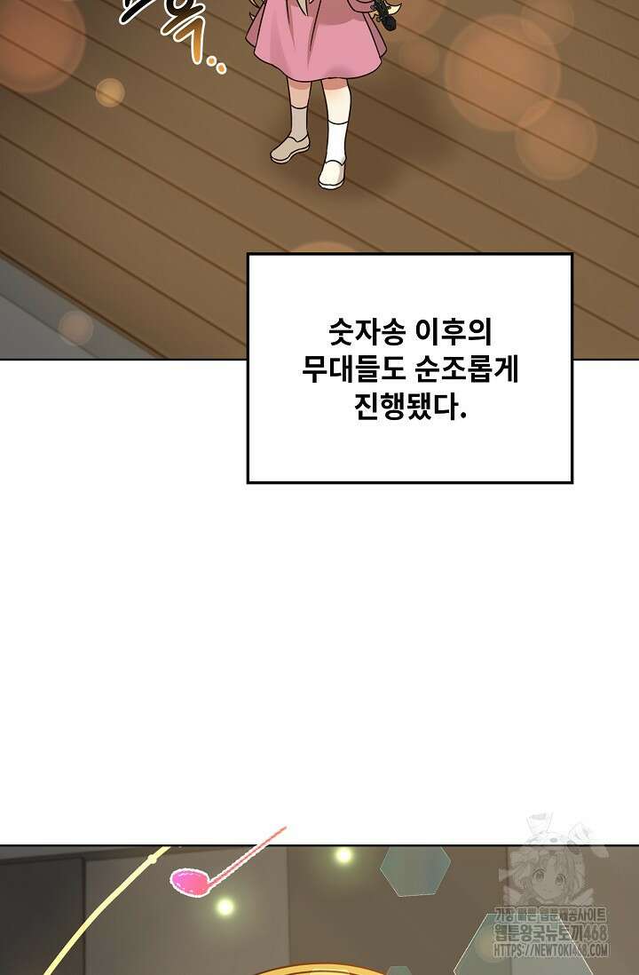 딸 바보가 되었습니다 179화 2