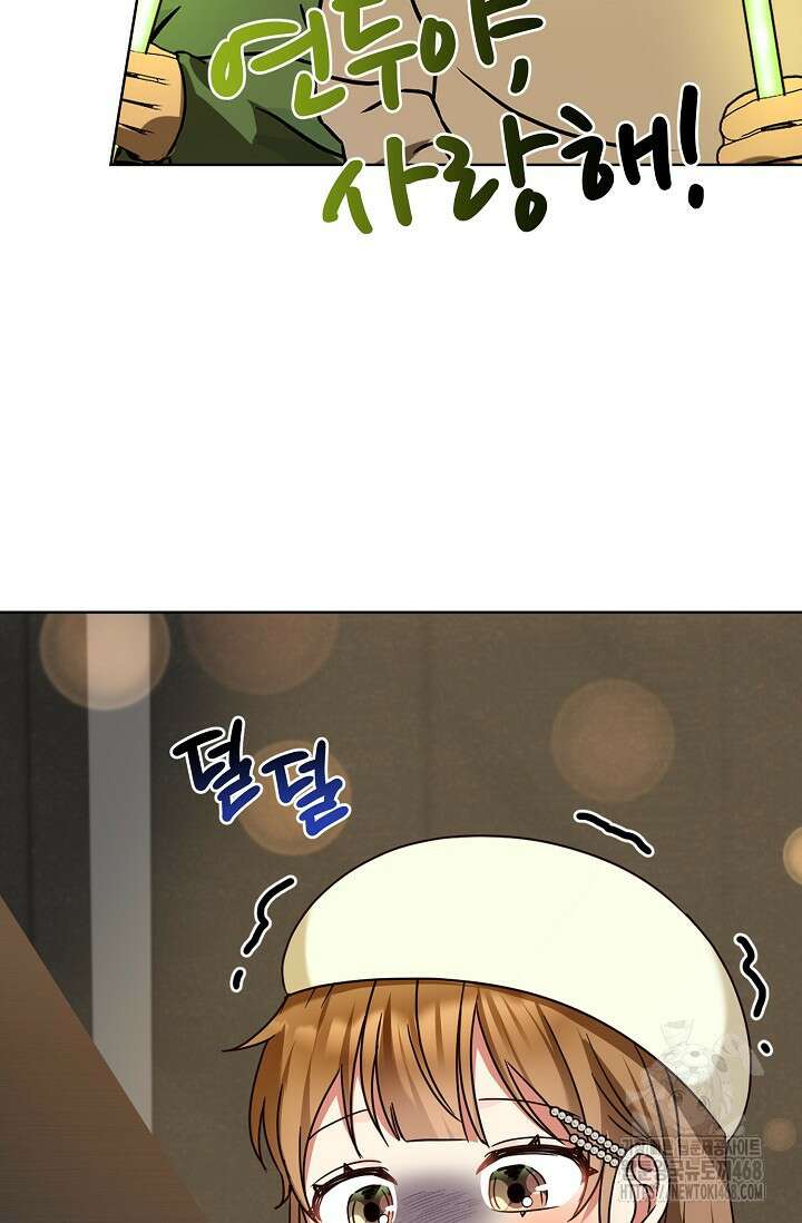 딸 바보가 되었습니다 179화 9