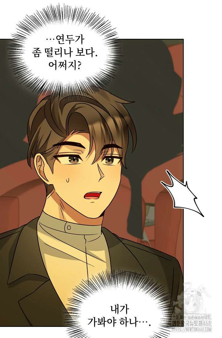 딸 바보가 되었습니다 179화 11