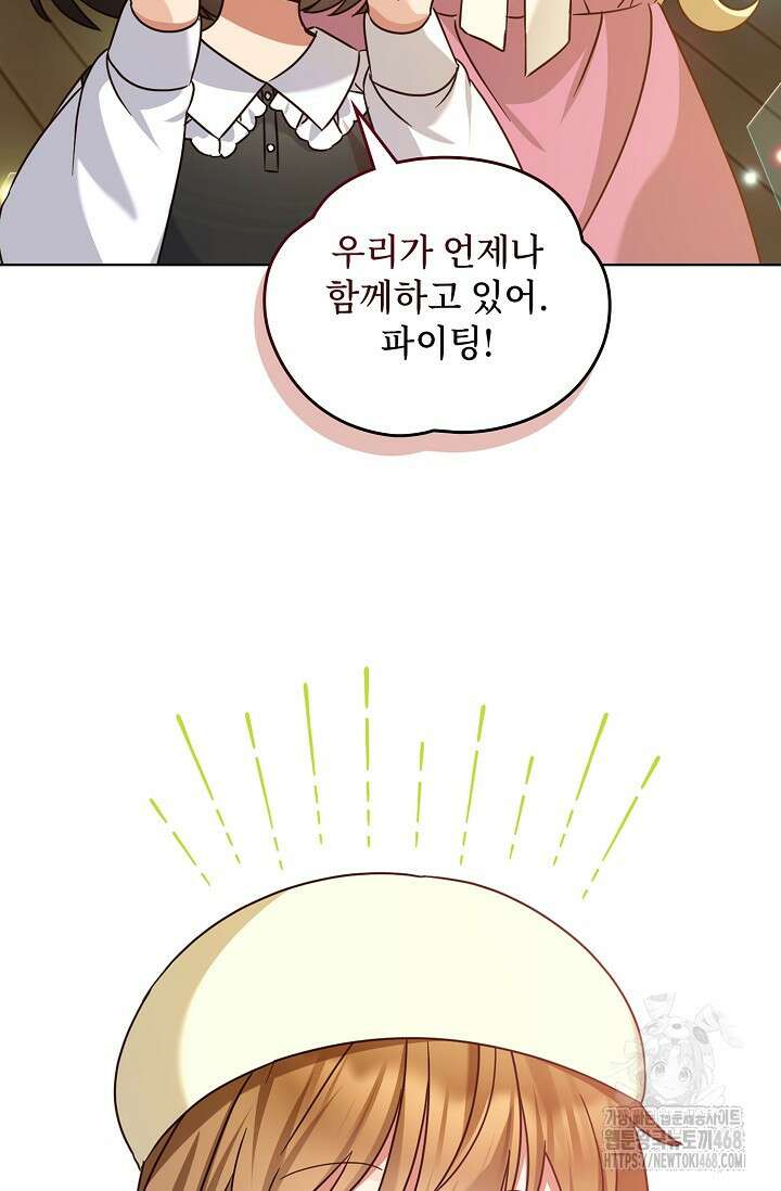 딸 바보가 되었습니다 179화 17