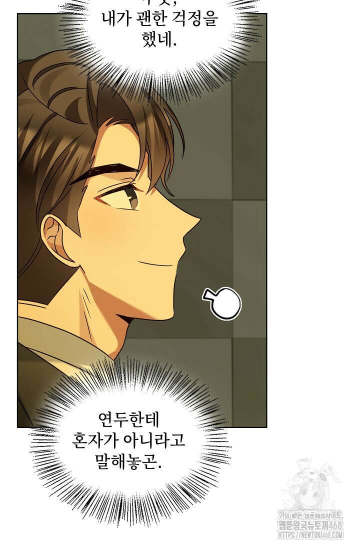 딸 바보가 되었습니다 179화 19