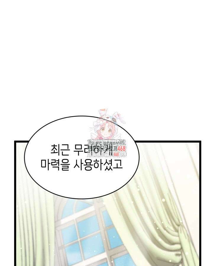악당 가문의 새아가 35화 1