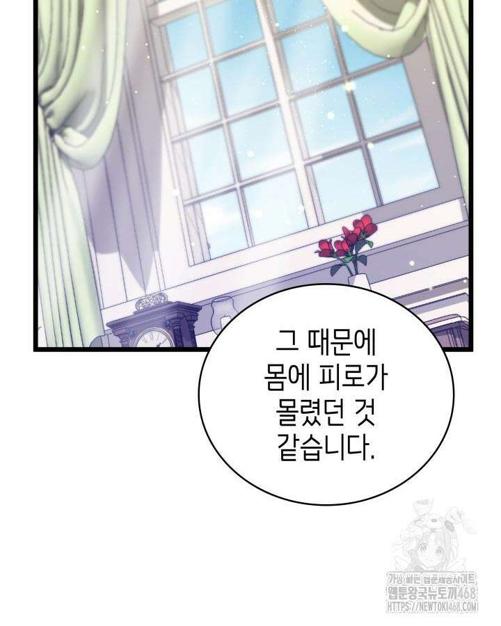 악당 가문의 새아가 35화 2