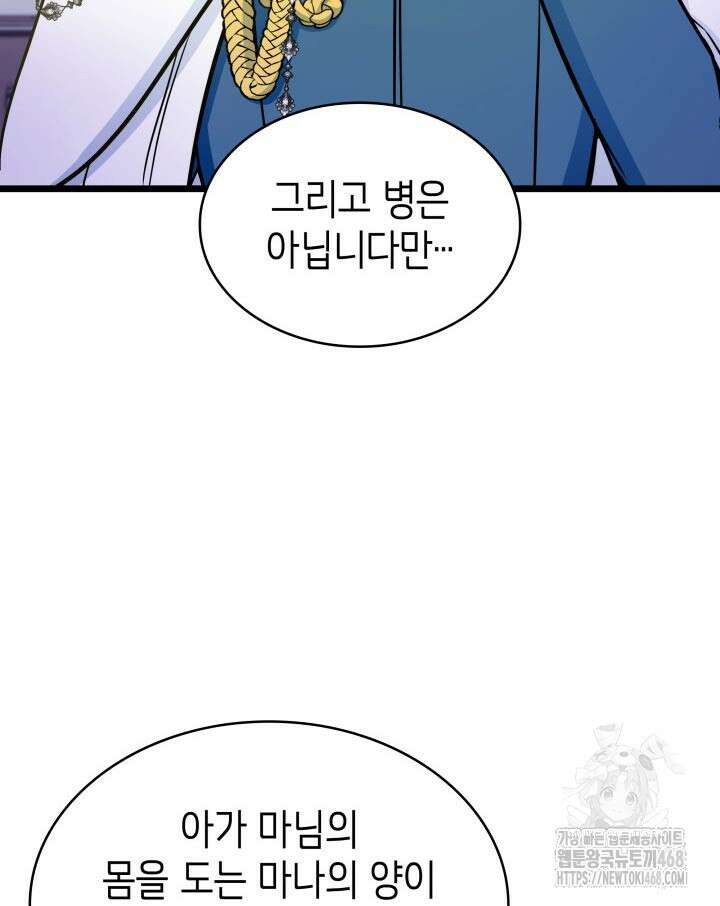 악당 가문의 새아가 35화 4